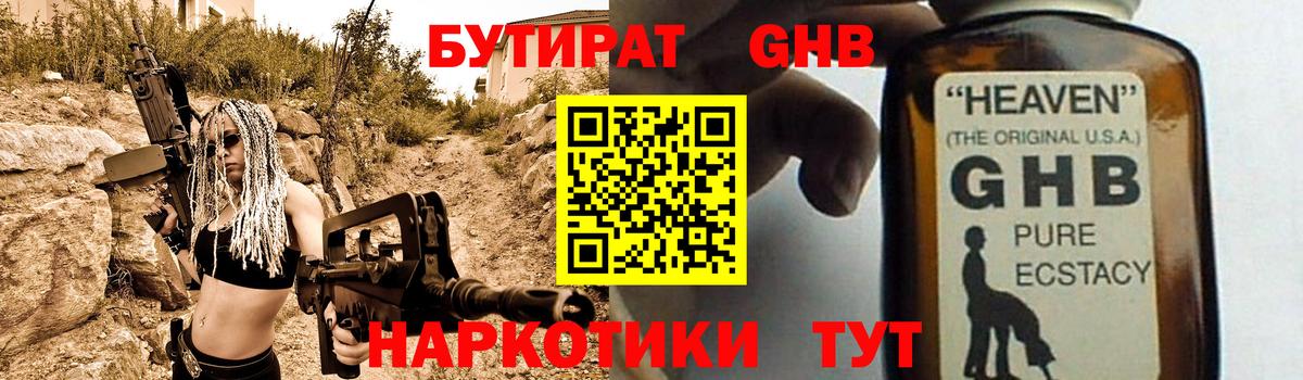 Уварово  Бутират 99%  Вход с VPN 