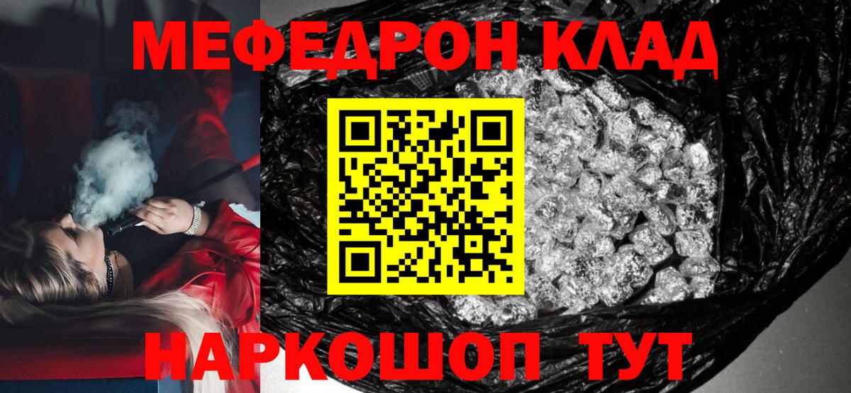 Мефедрон кристаллы Уварово